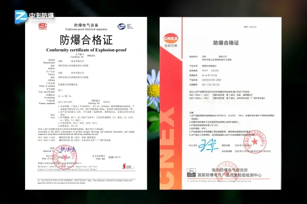 防爆认证产品合格证证书