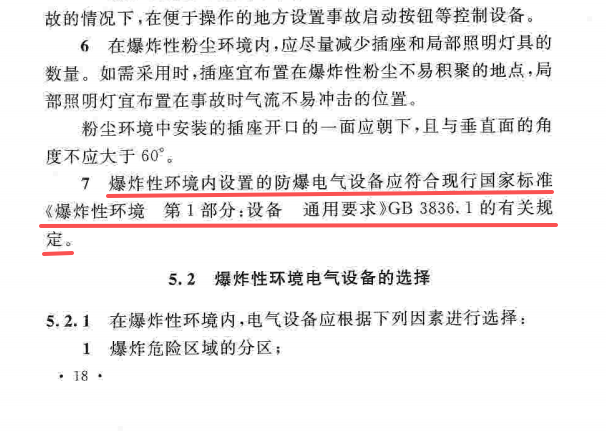 为什么要申请防爆合格证?防爆区域又是什么意思?-图片1