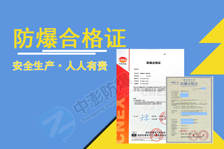 为什么要申请防爆合格证?防爆区域又是什么意思?-图片3