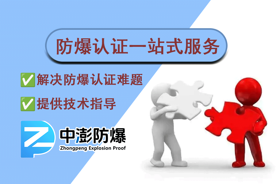 为什么要申请防爆合格证?防爆区域又是什么意思?-图片2