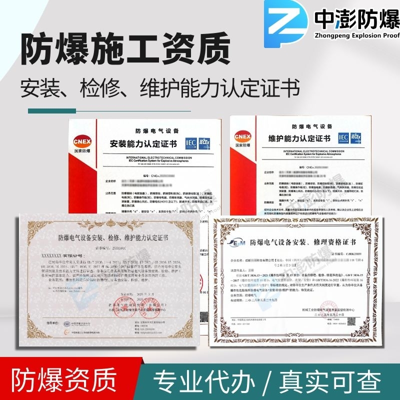 防爆电气安装施工资质这样办理更方便-图片3