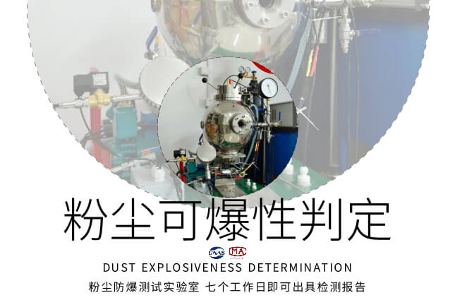 粉尘可爆性判定