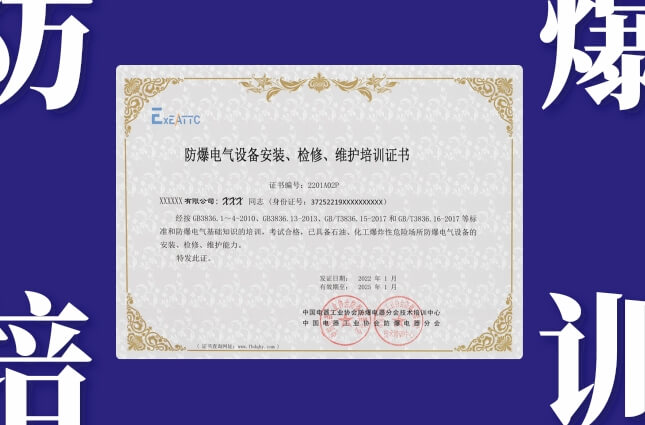 沈传所防爆安装资质