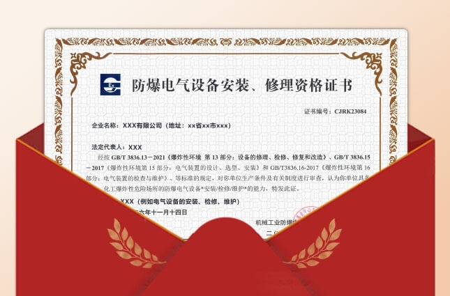 佳木斯防爆安装资质